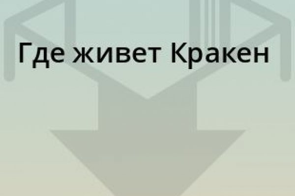 Кракен зеркало сегодня