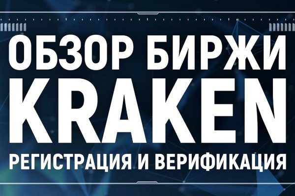 Kraken зеркало стор